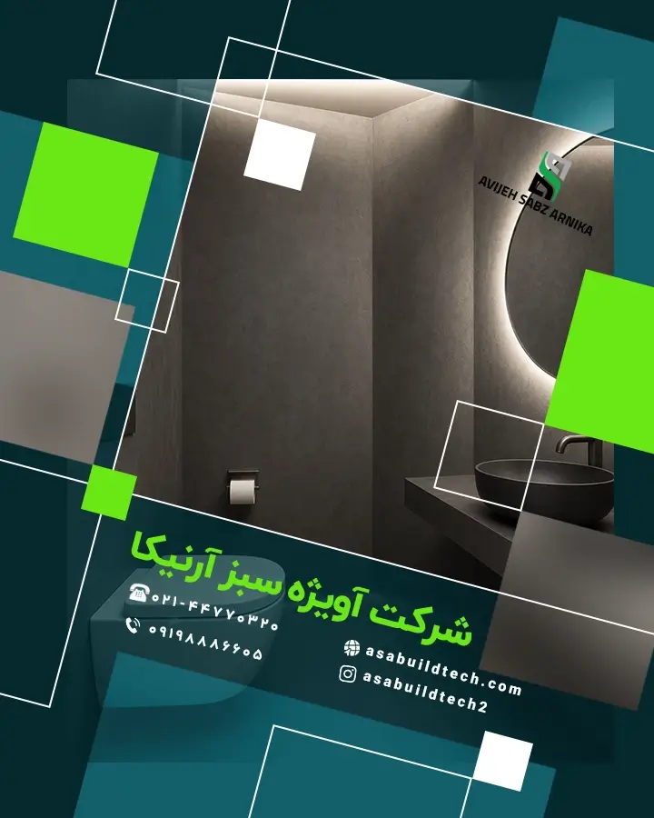 میکروسمنت سرویس بهداشتی و حمام-27