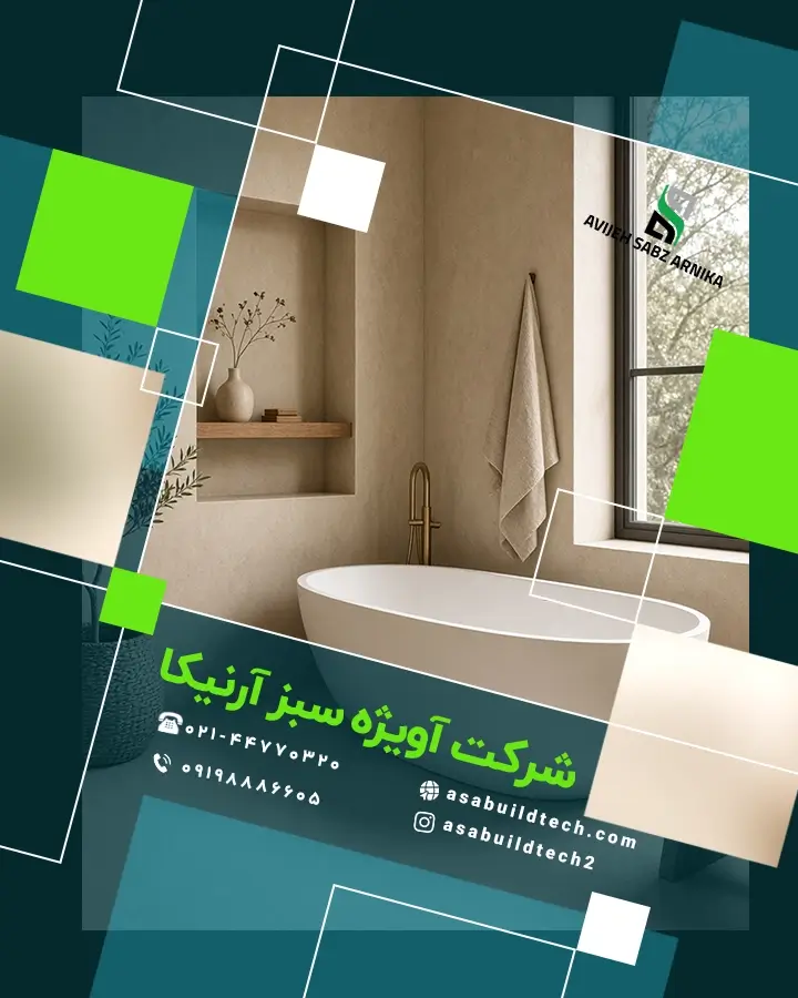 میکروسمنت سرویس بهداشتی و حمام-28