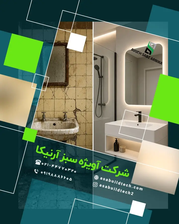 میکروسمنت سرویس بهداشتی و حمام-23