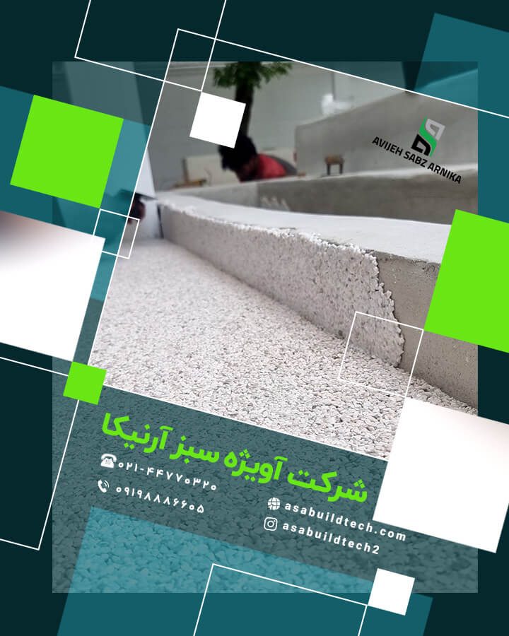 چرا میکروسمنت برای راه پله انتخاب مناسبی است؟
