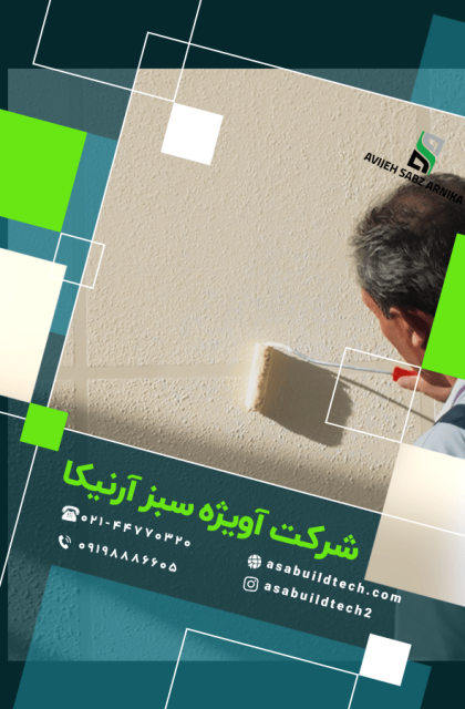 رنگ اکریلیک برای داخل بهتر است یا نما؟-2