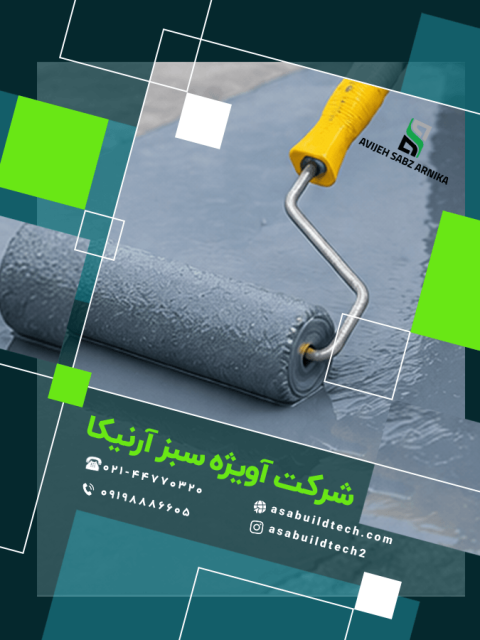 عایق رطوبتی ساختمان-2