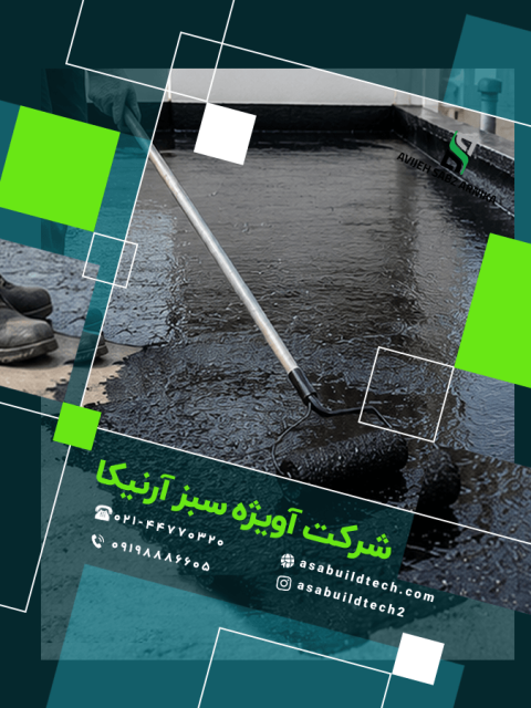 عایق رطوبتی ساختمان-3
